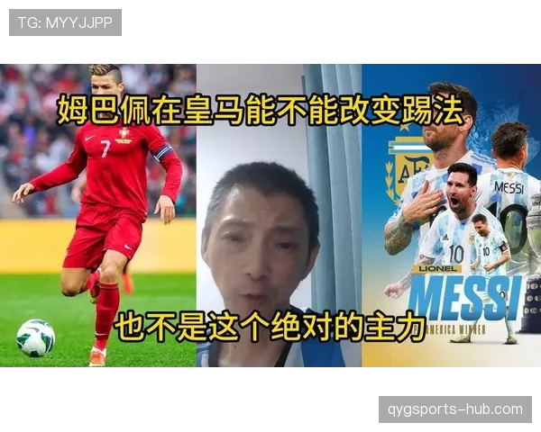 姆巴佩加盟皇马，其融入是否改变现有体系，对战术平衡形成考验